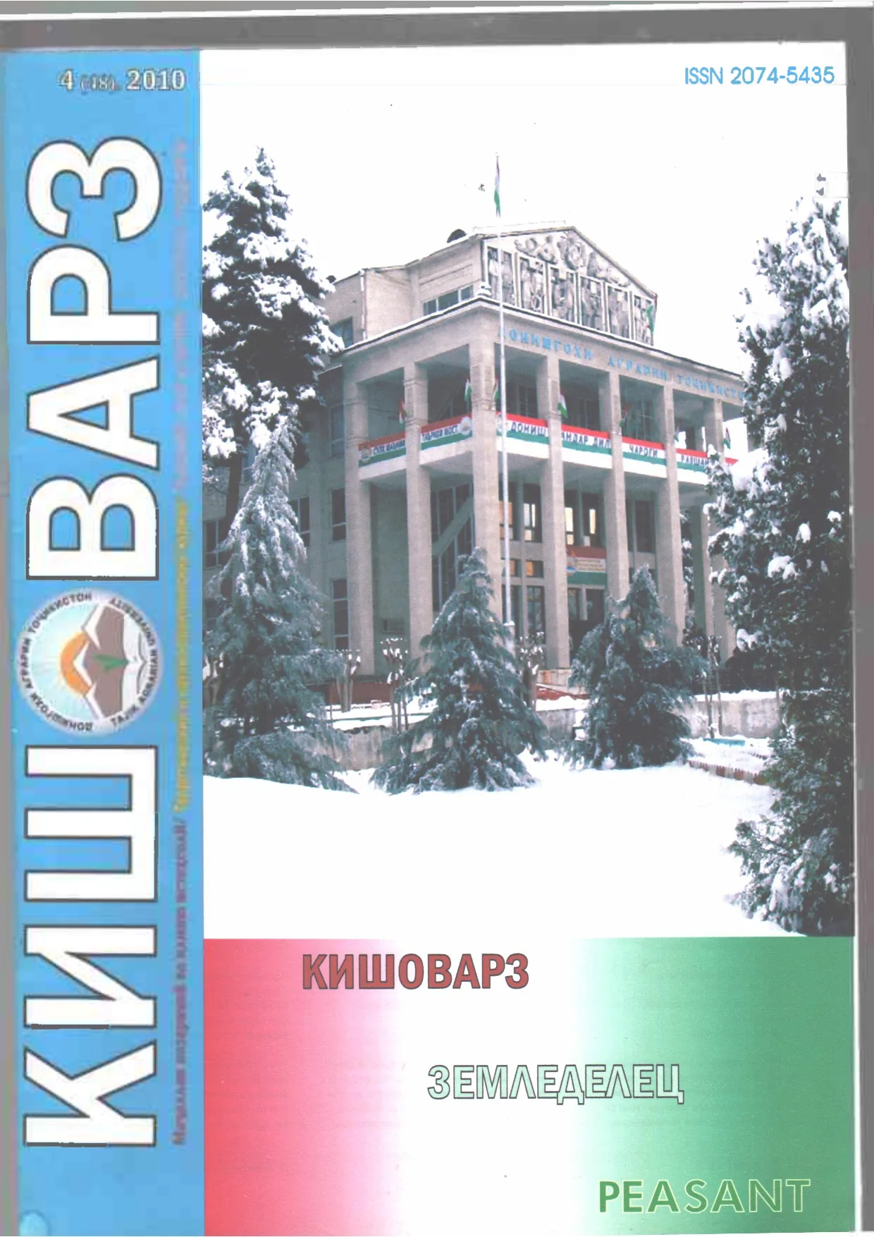 Кишоварз