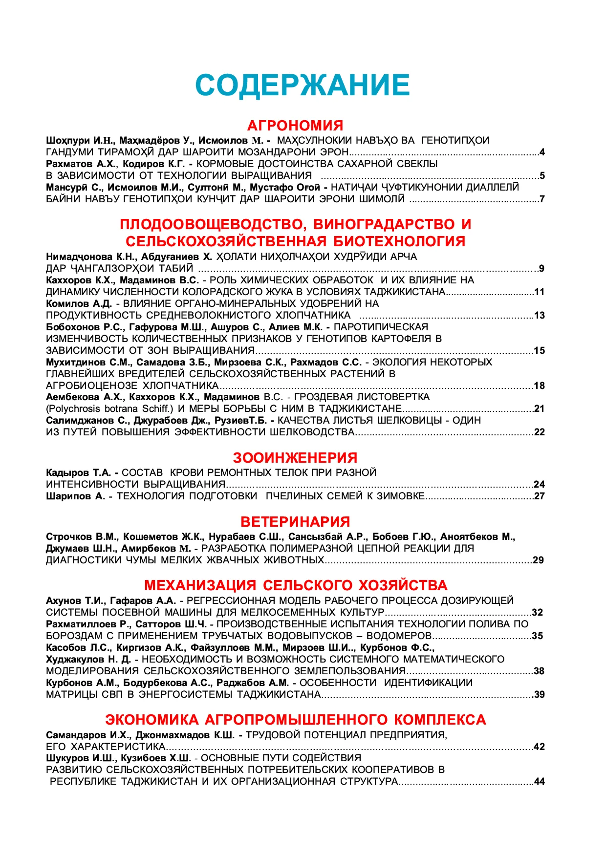 Кишоварз