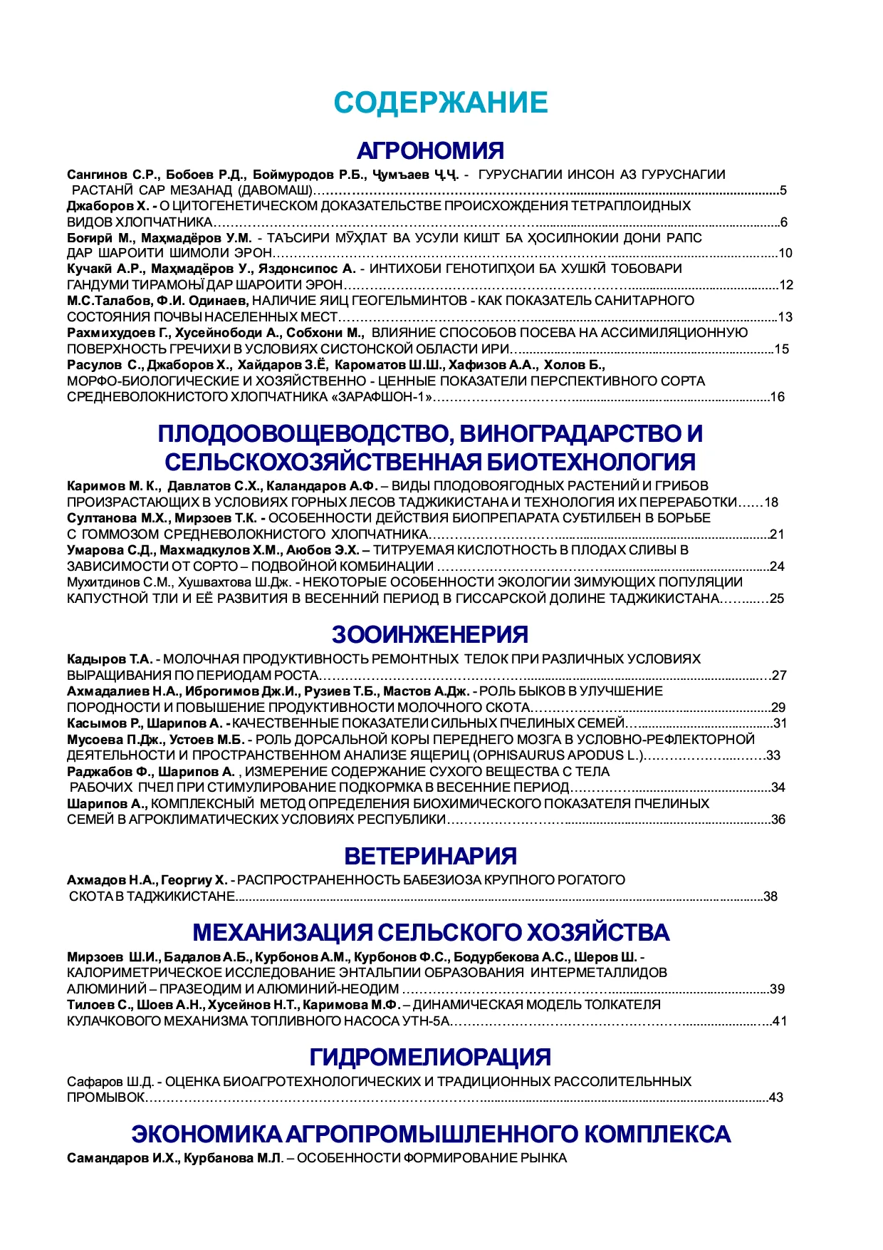Кишоварз