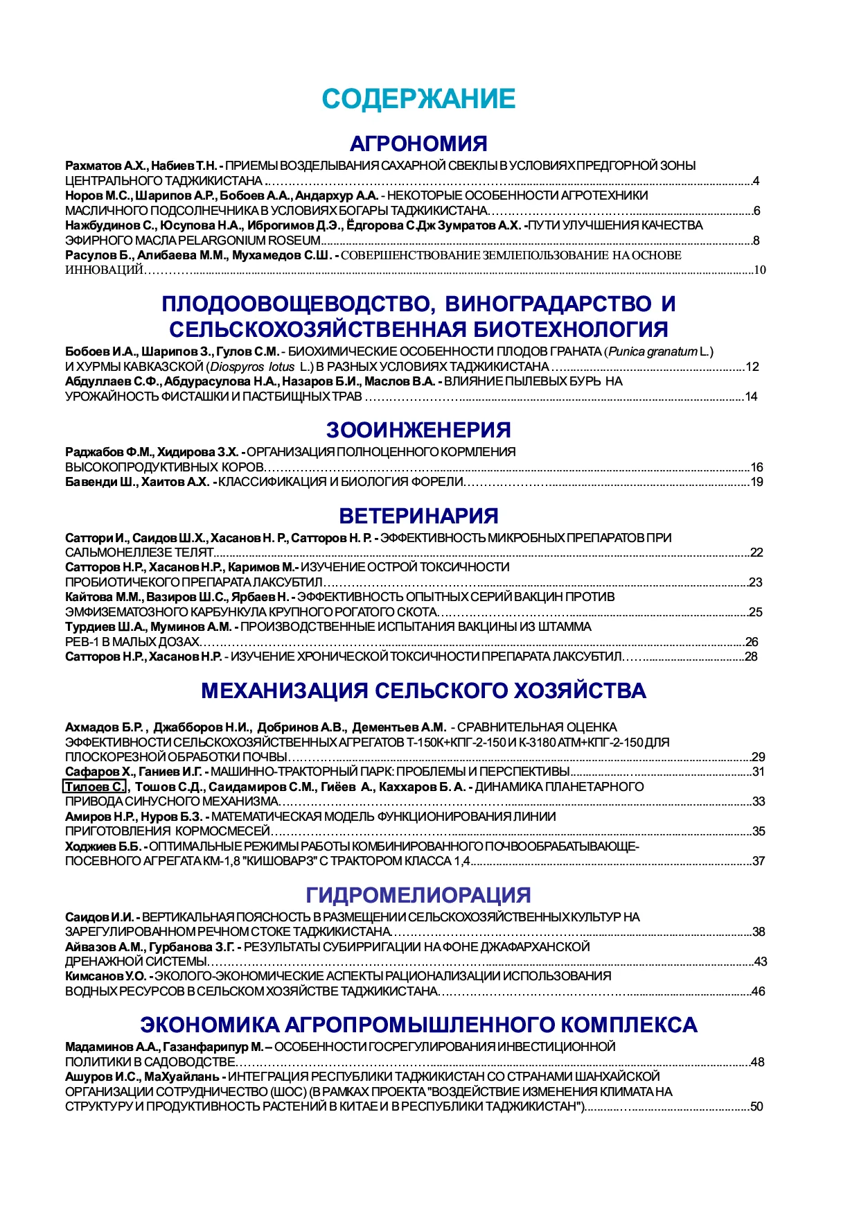 Кишоварз