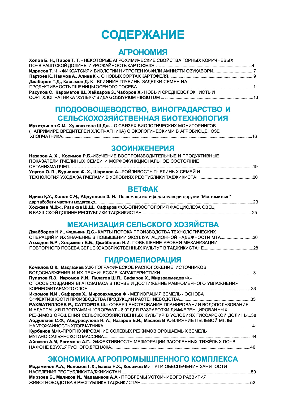 Кишоварз
