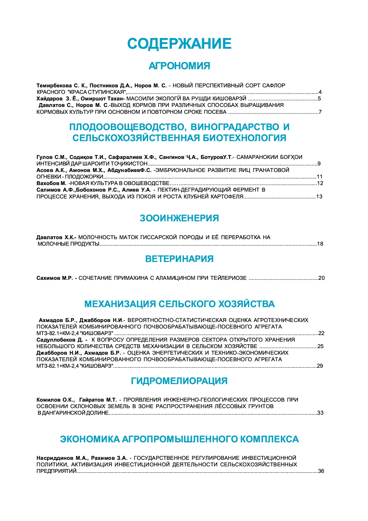 Кишоварз