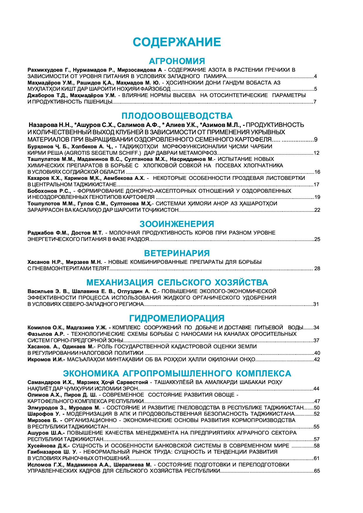 Кишоварз