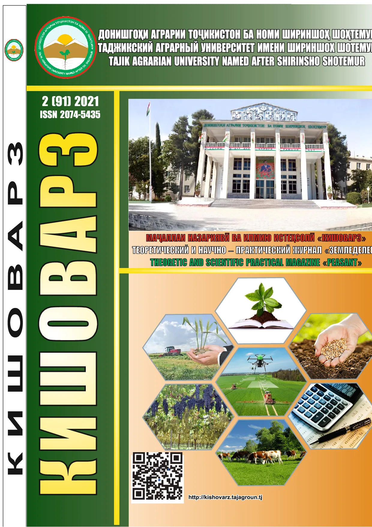 Кишоварз