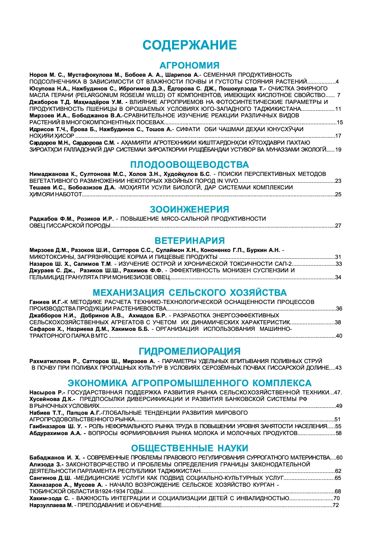 Кишоварз