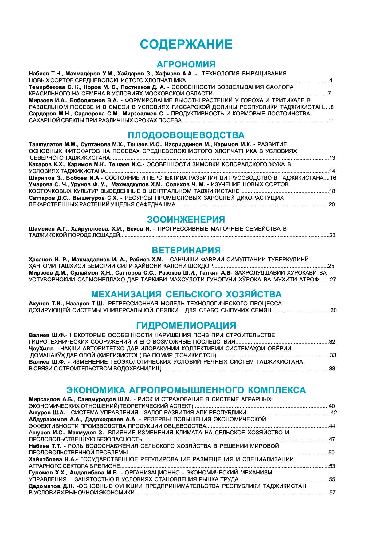 Кишоварз