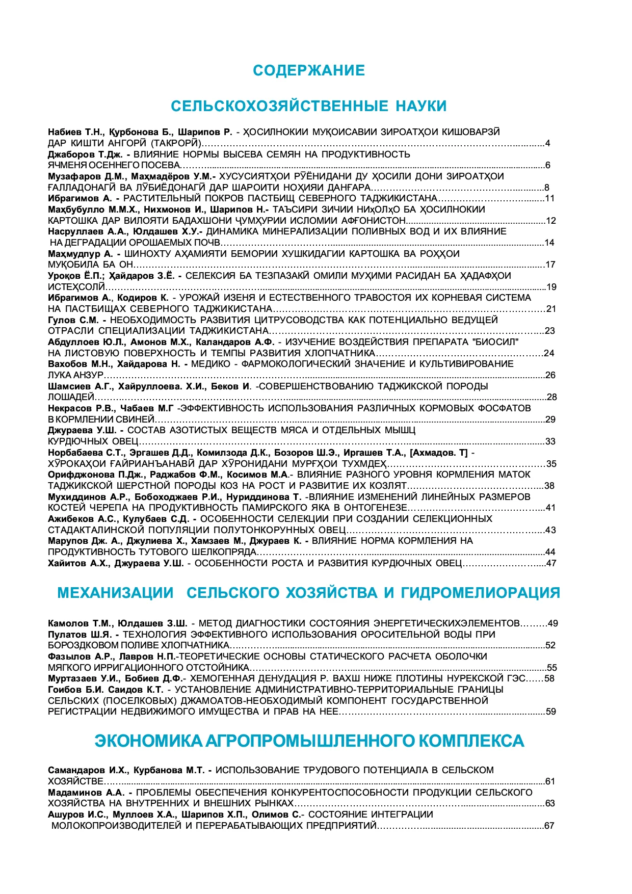 Кишоварз
