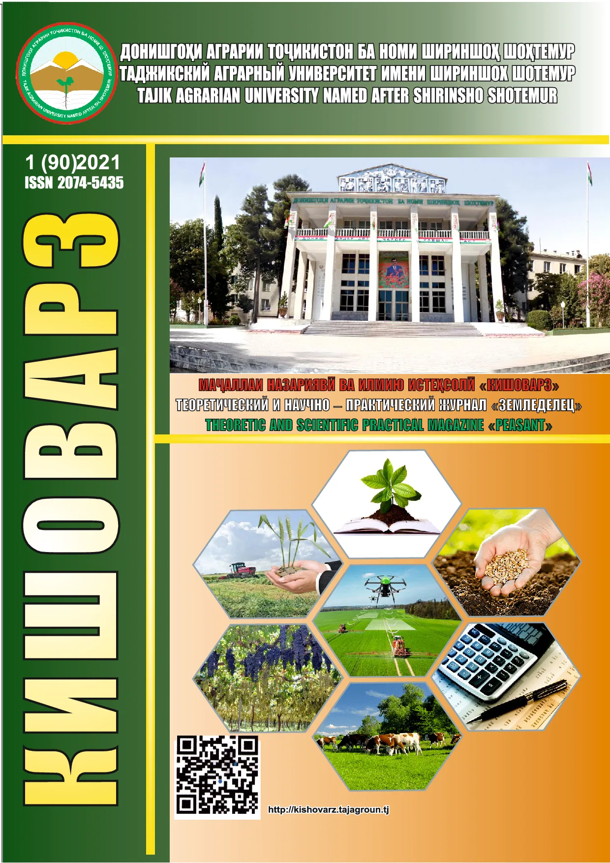 Кишоварз