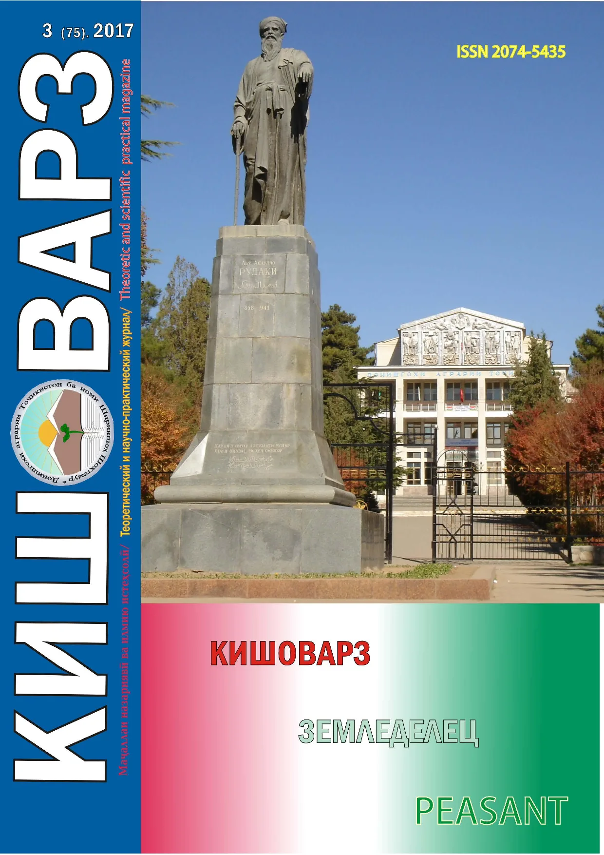 Кишоварз