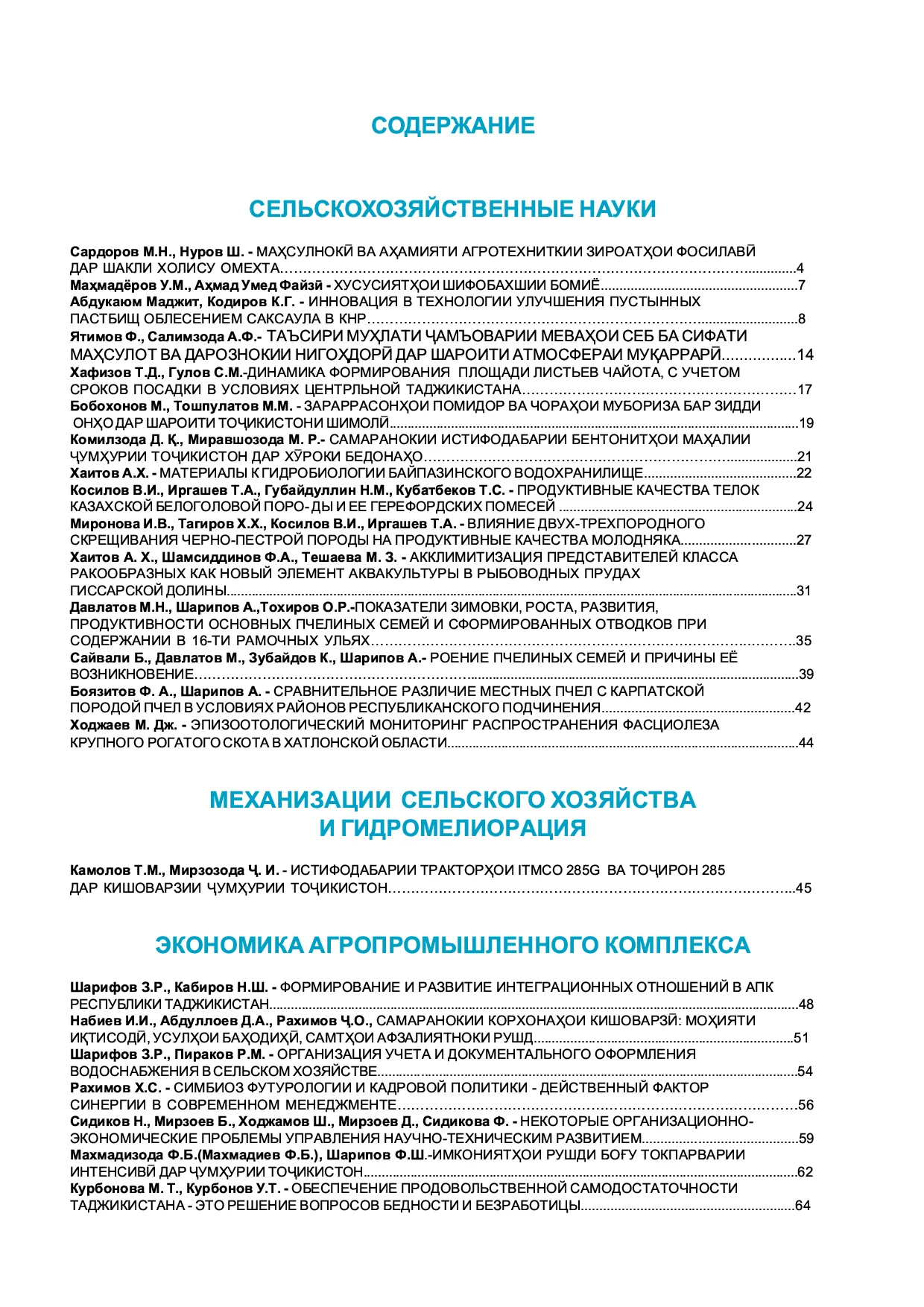 Кишоварз