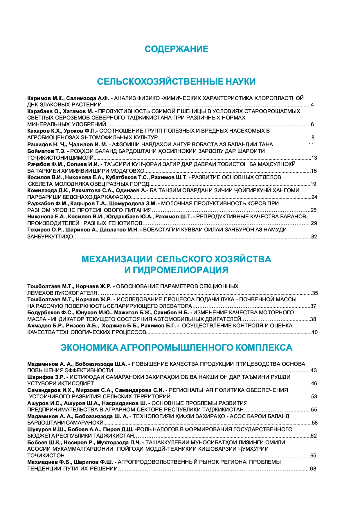 Кишоварз